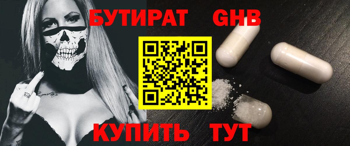 Бутират буратино Сочи