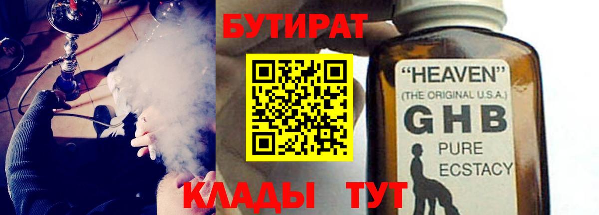 БУТИРАТ  Бутират буратино  Вход с VPN  Сочи 
