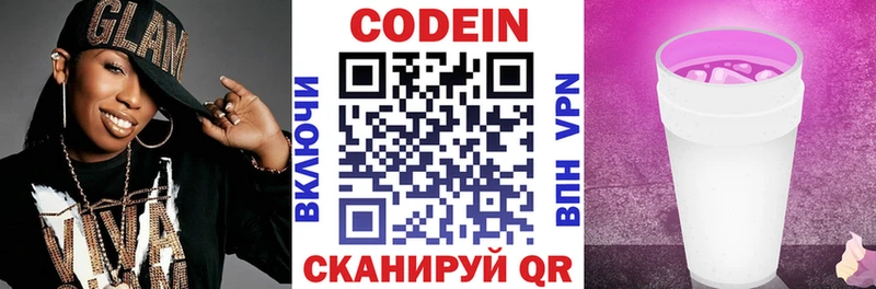 Кодеин напиток Lean (лин)  Сочи 