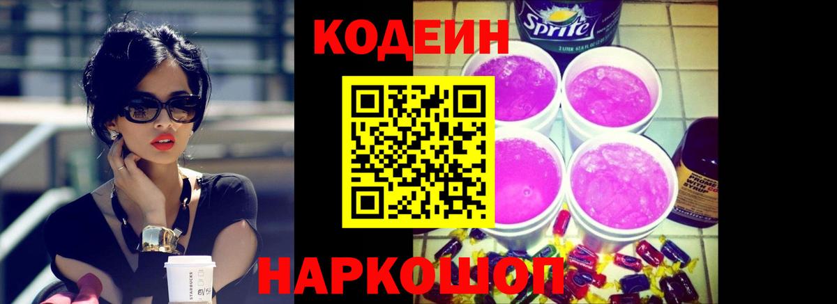 Кодеиновый сироп Lean напиток Lean (лин) Сочи
