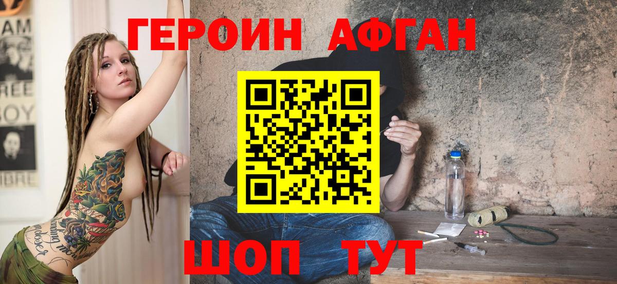 ГЕРОИН белый Сочи