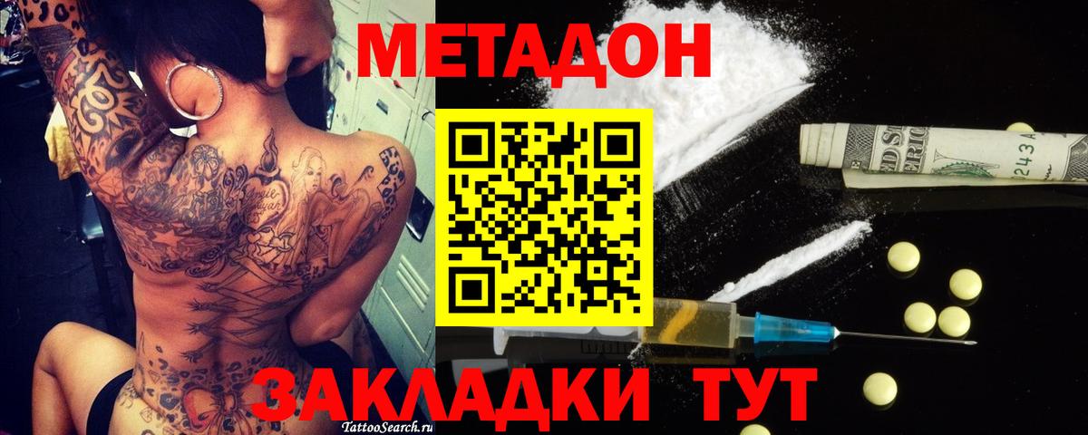 Сочи  Метадон белоснежный  МЕТАДОН VHQ  Вход с VPN 