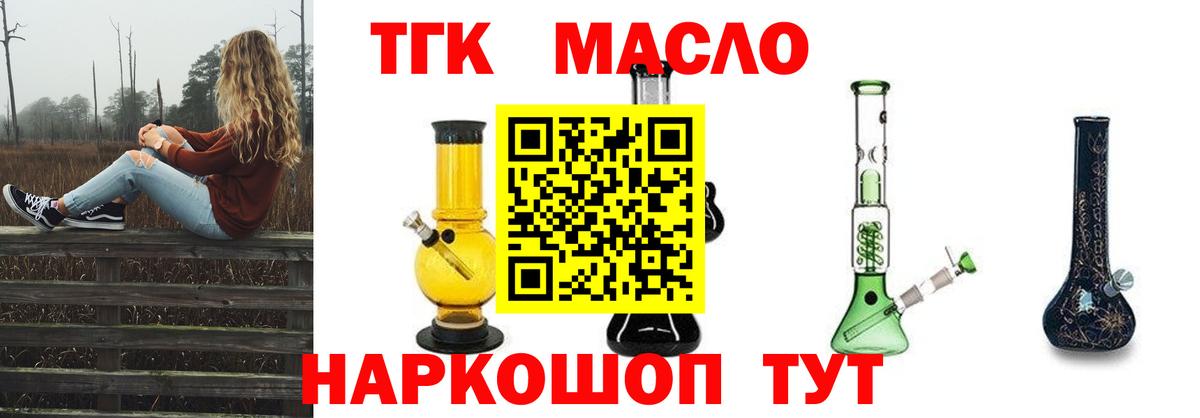 ТГК THC oil Сочи